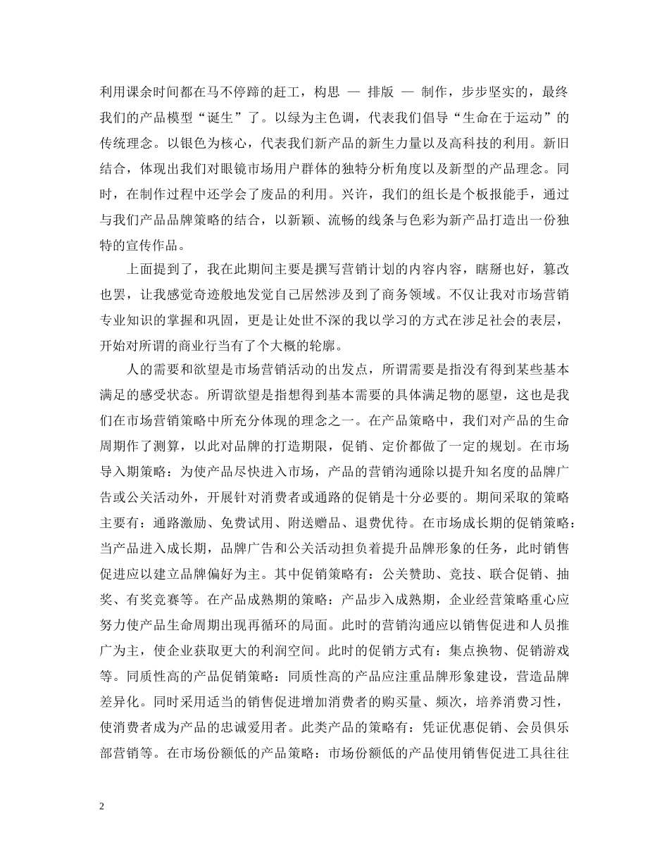 市场营销培训心得体会范文精选 _第2页