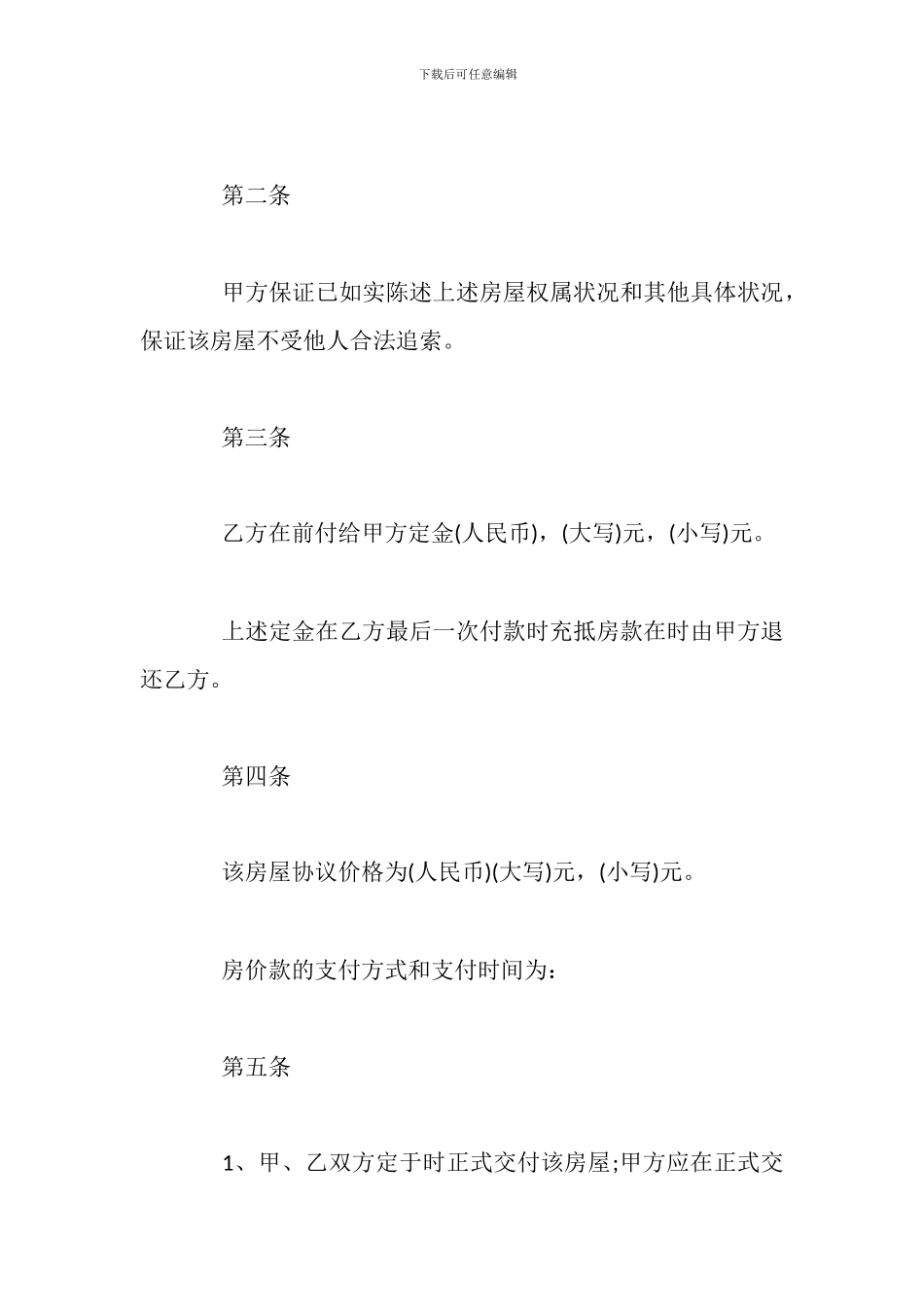 2024年最新购房合同范本_第2页