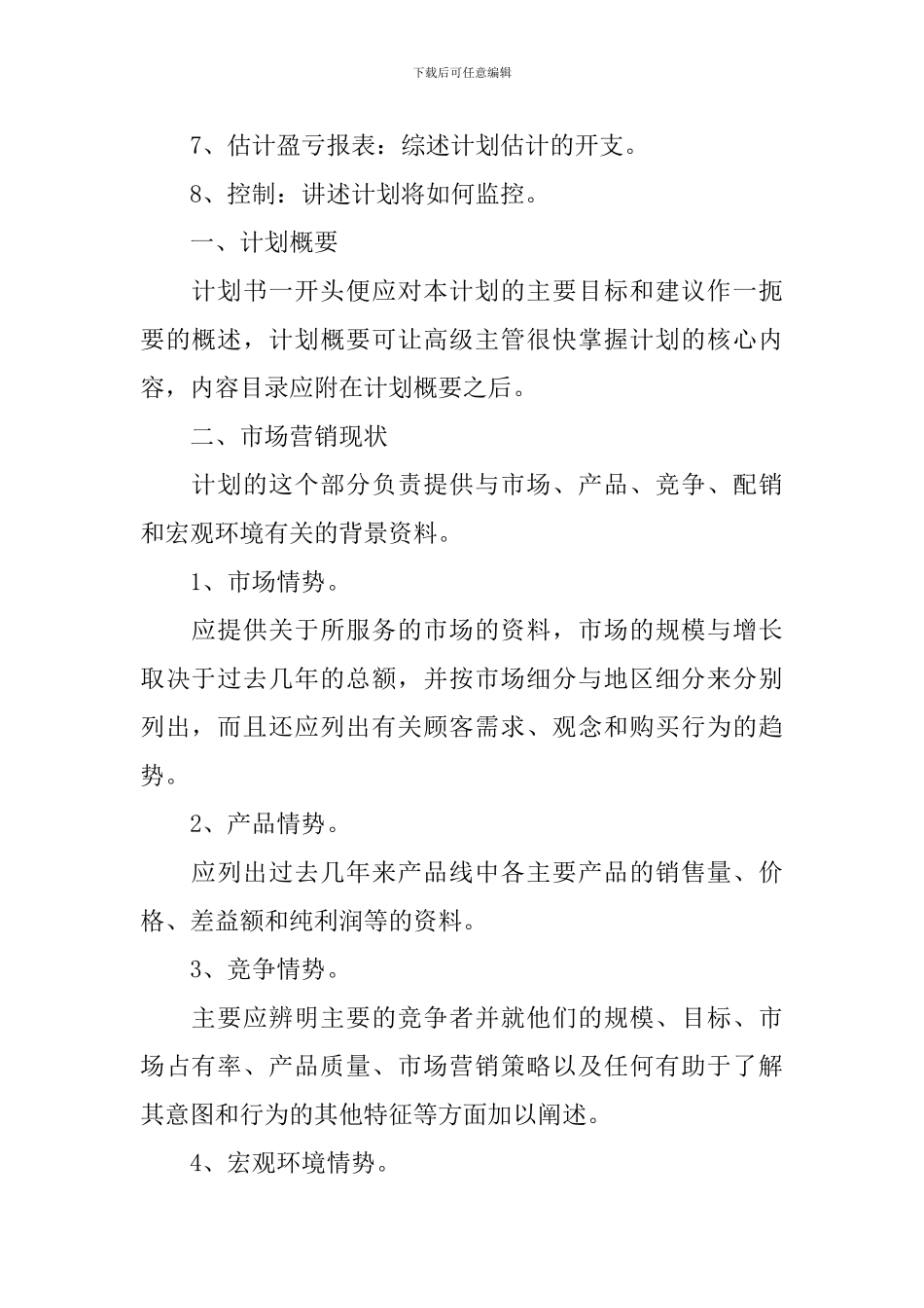 员工销售工作计划汇编十篇_第2页