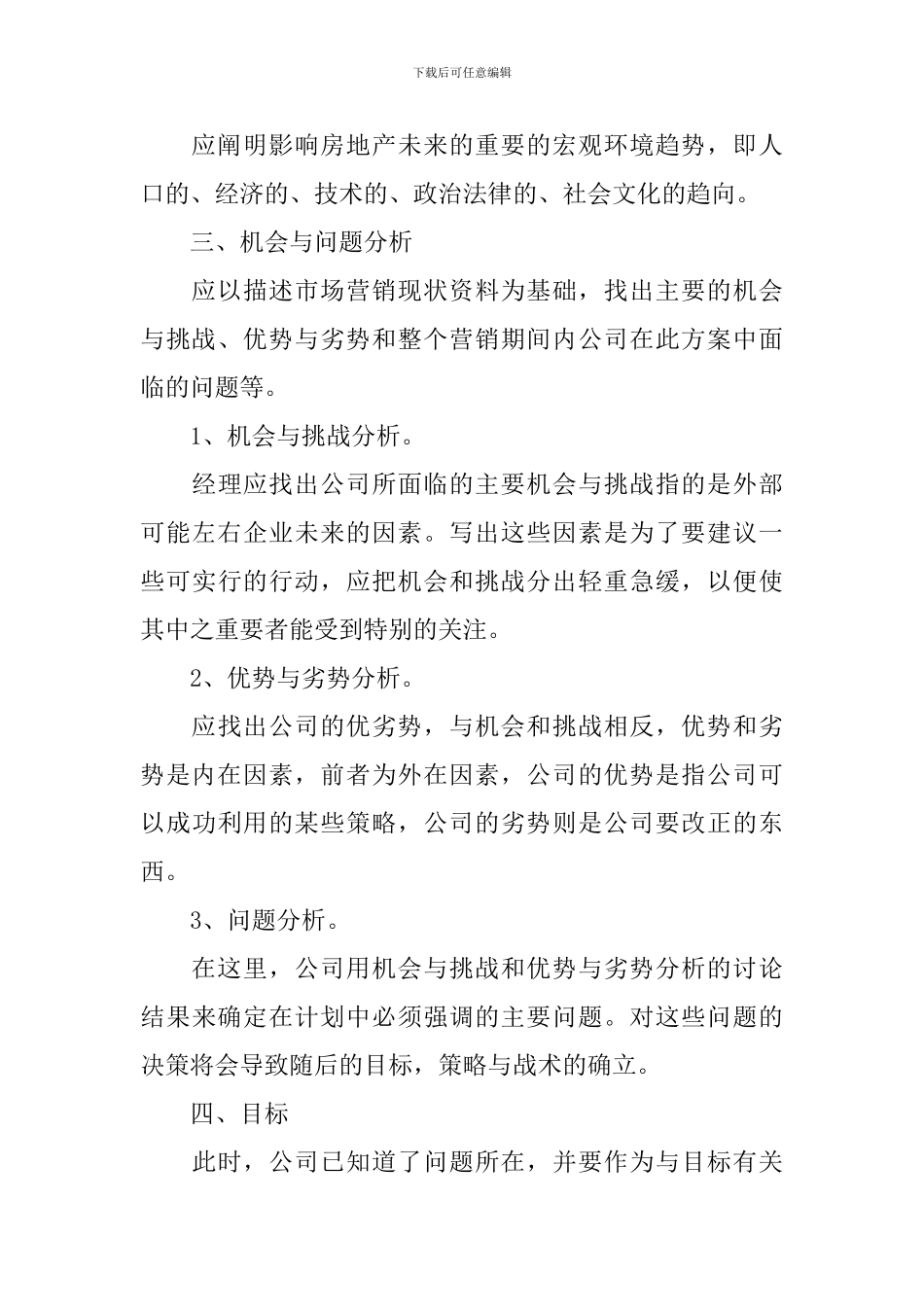 员工销售工作计划汇编十篇_第3页