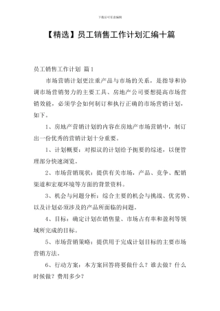 员工销售工作计划汇编十篇