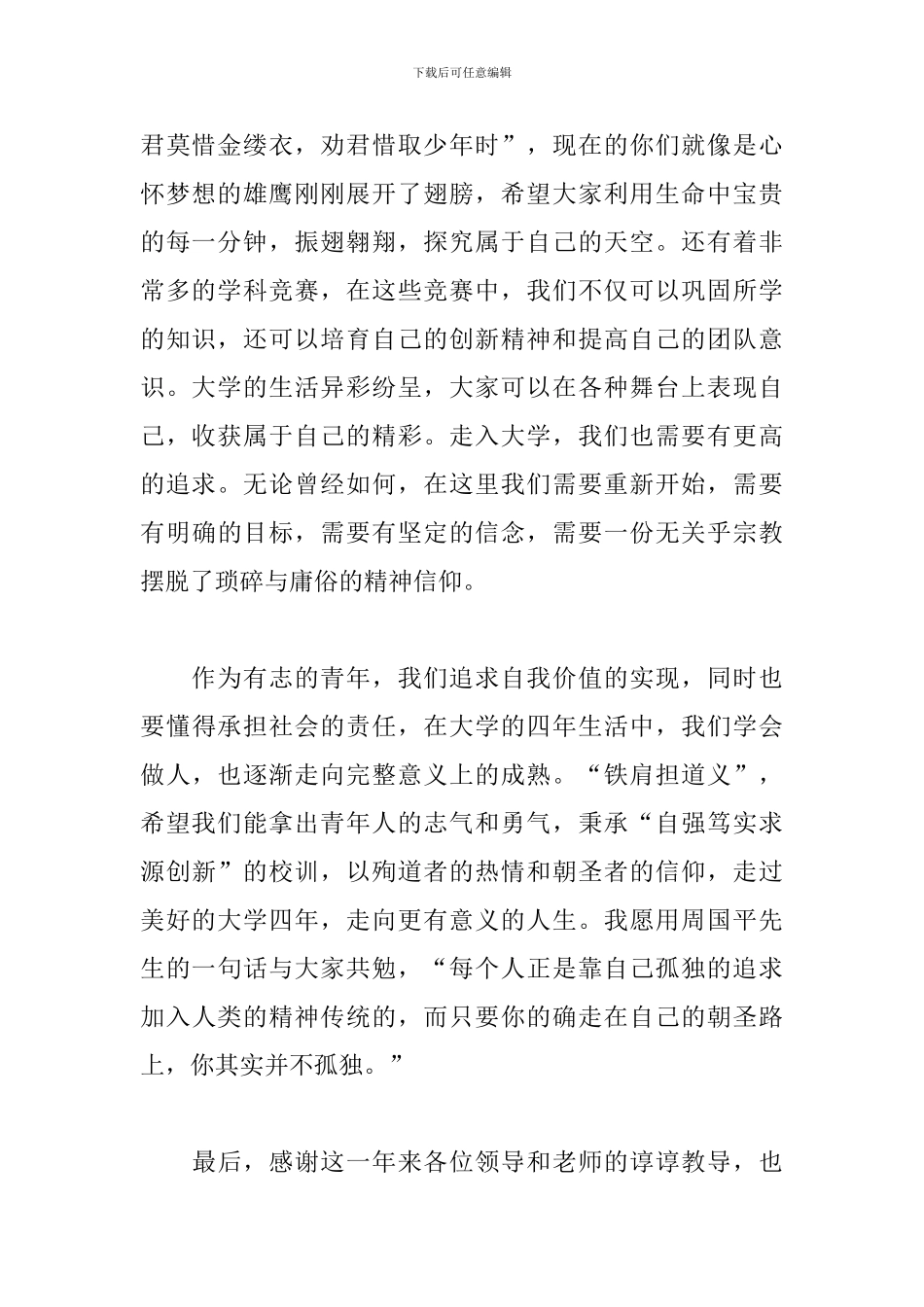 开学典礼老生代表发言稿_第2页