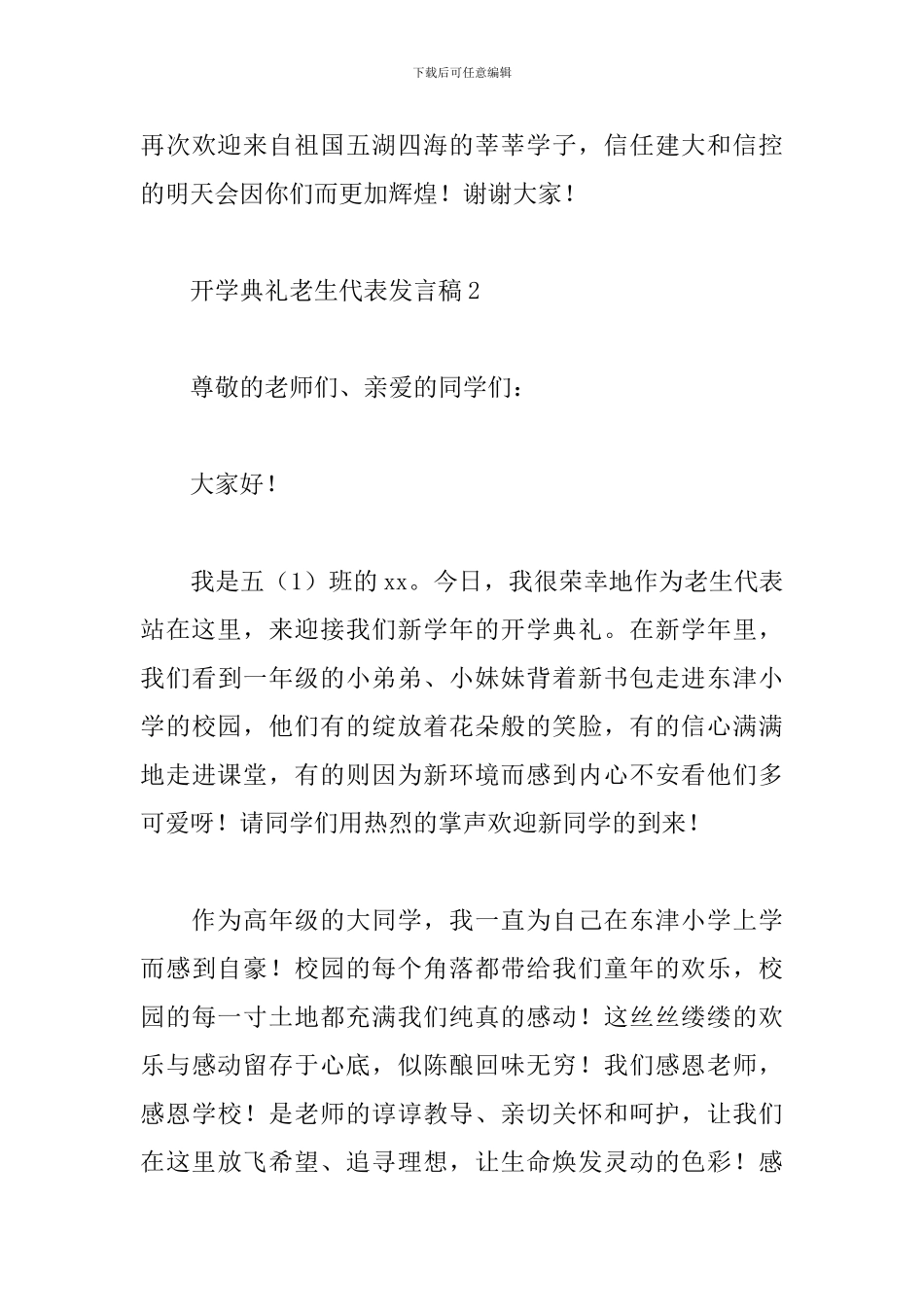 开学典礼老生代表发言稿_第3页