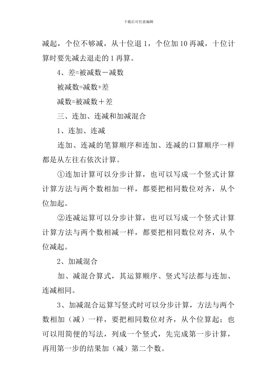 小学二年级数学第二单元100以内的加法和减法知识点及练习题_第2页