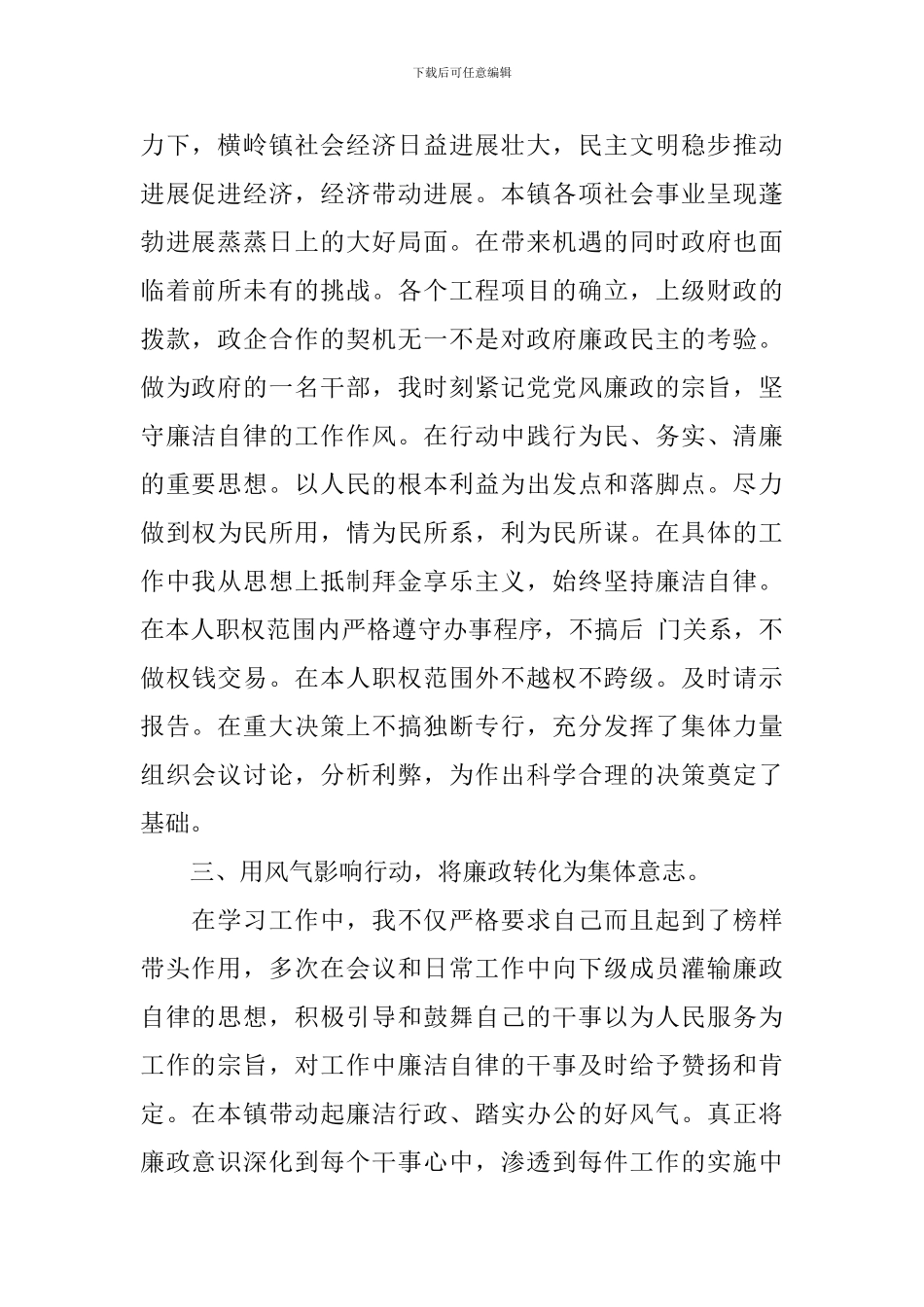 科级干部个人述职报告3篇_第2页