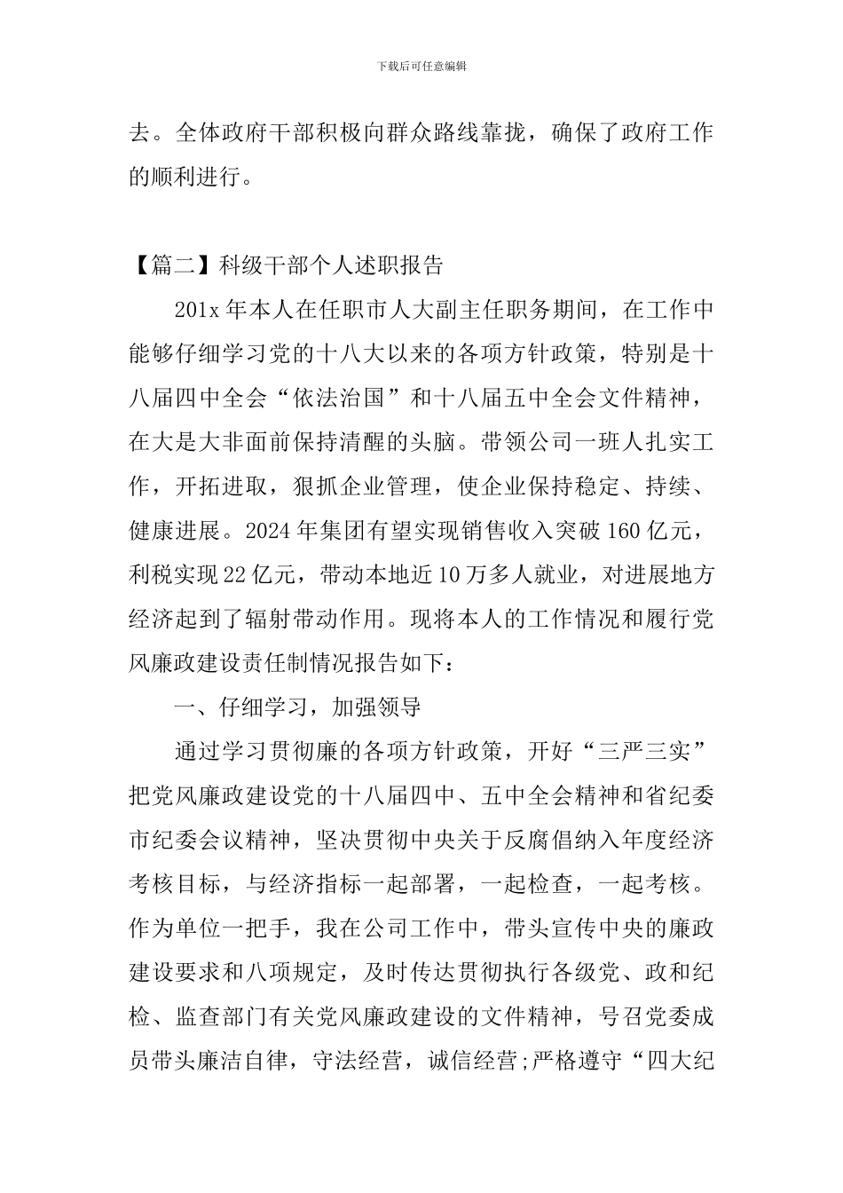 科级干部个人述职报告3篇_第3页