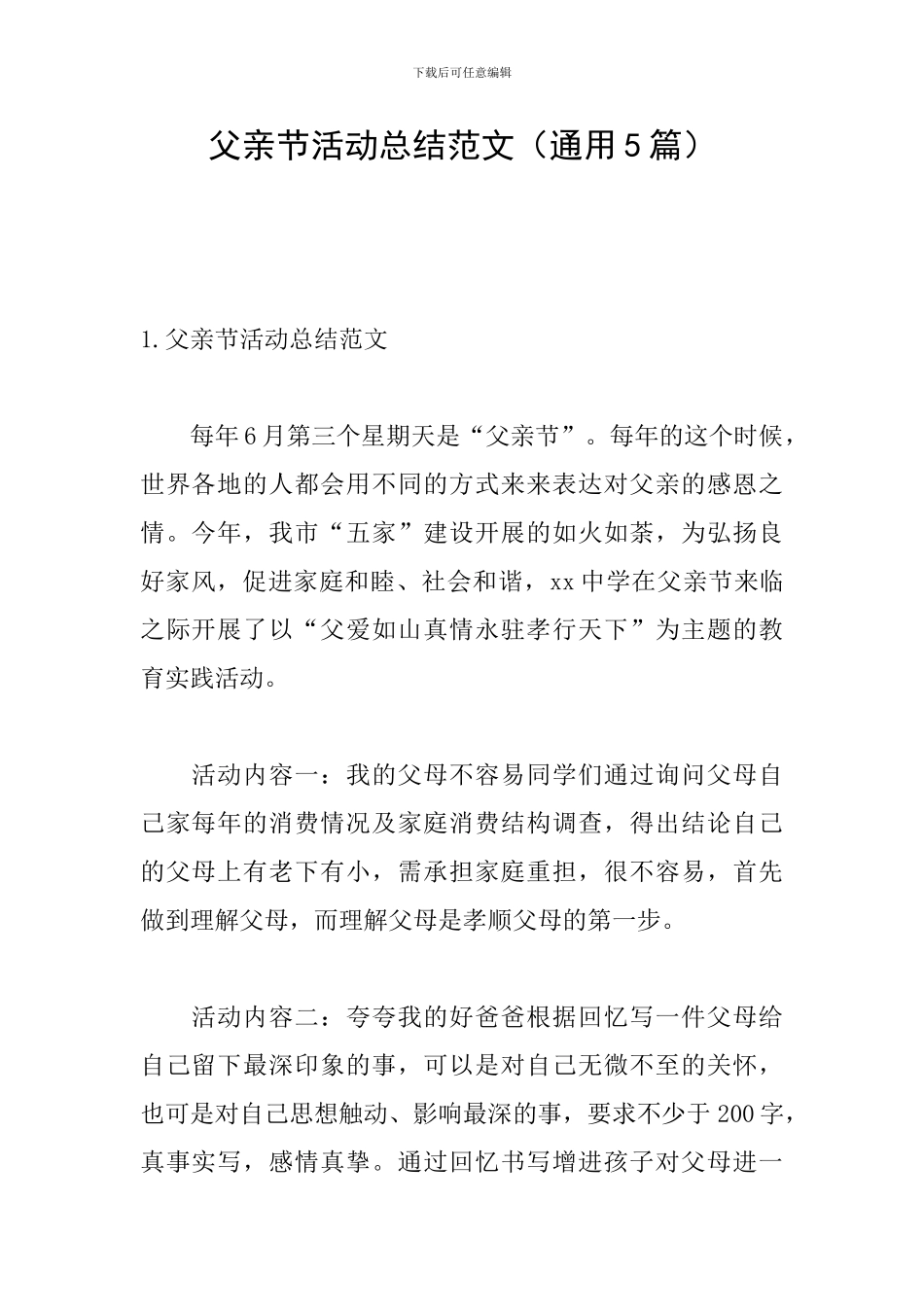 父亲节活动总结范文_第1页