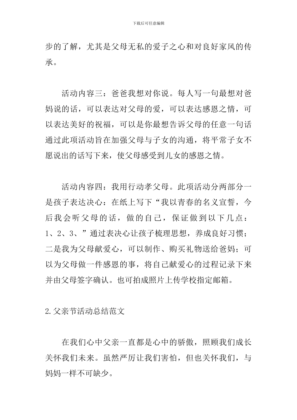 父亲节活动总结范文_第2页