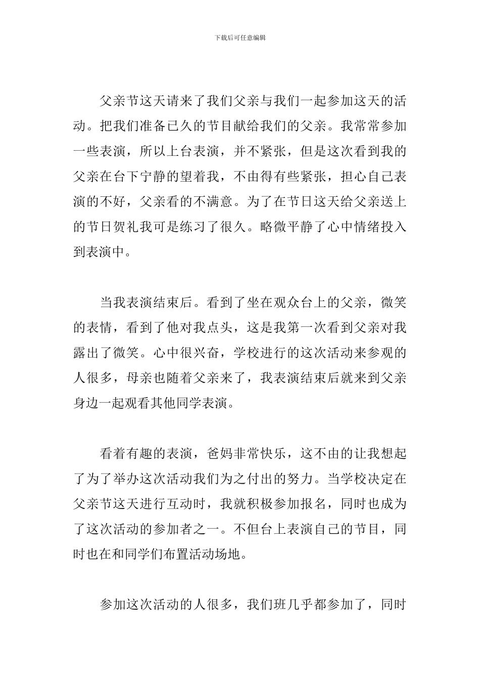 父亲节活动总结范文_第3页