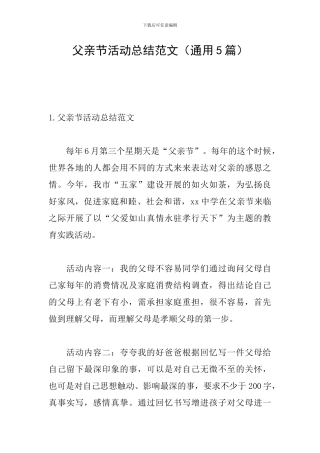 父亲节活动总结范文