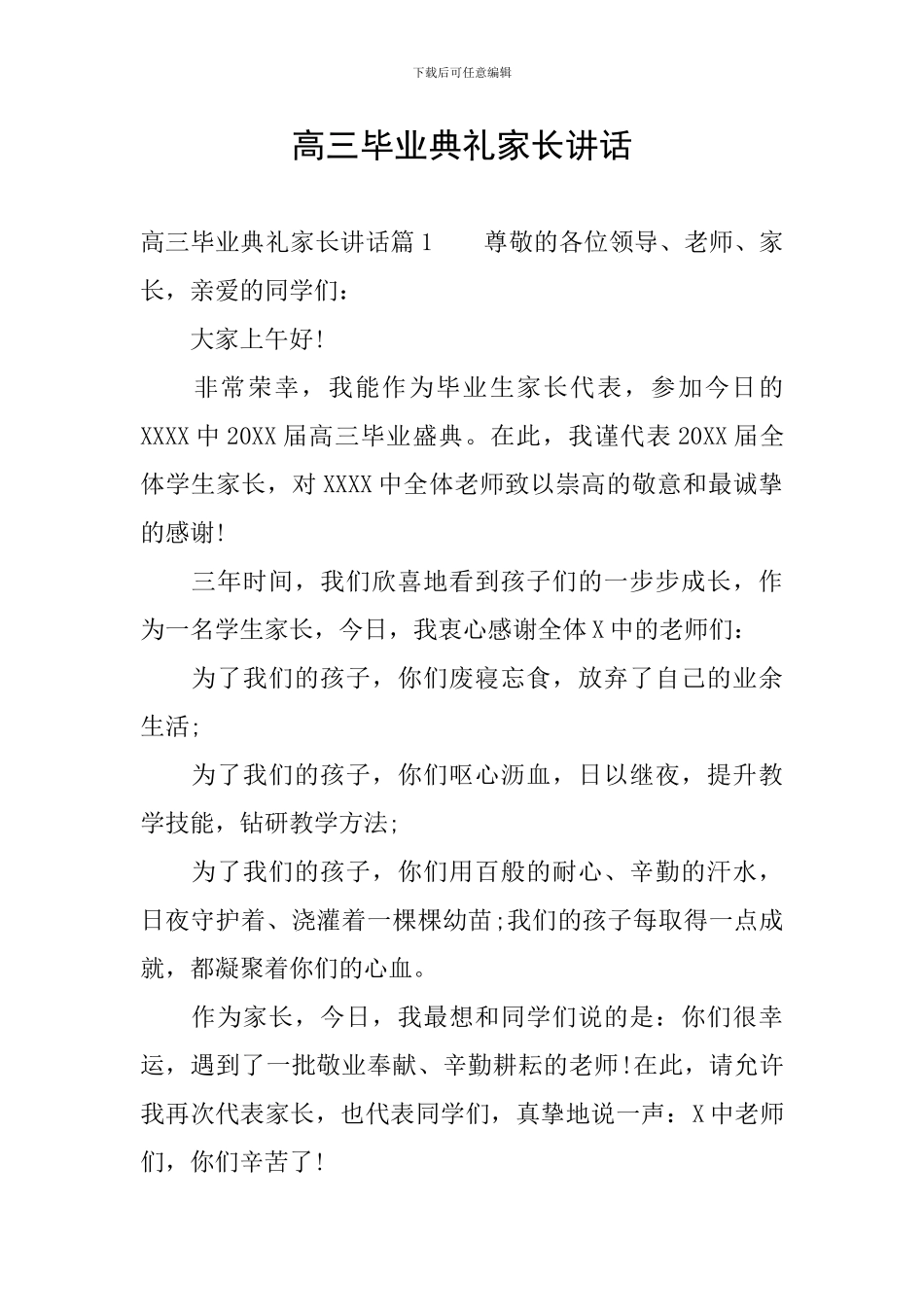 高三毕业典礼家长讲话_第1页