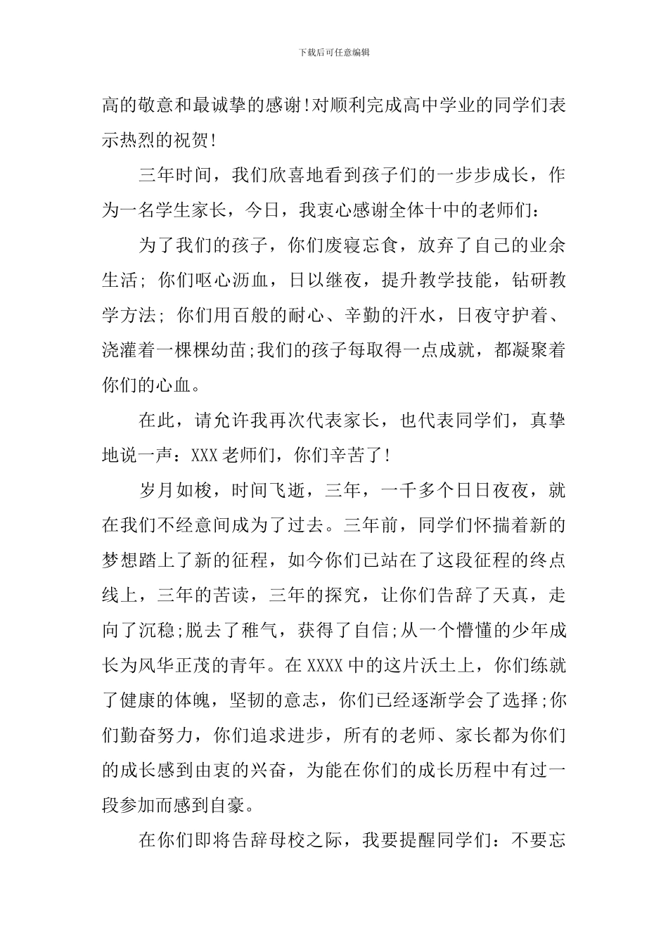 高三毕业典礼家长讲话_第3页