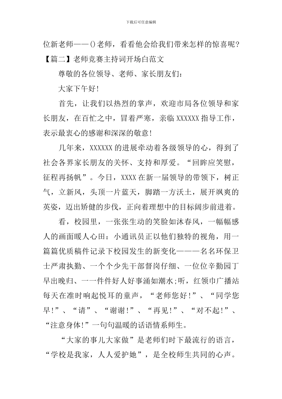 教师比赛主持词开场白范文_第2页