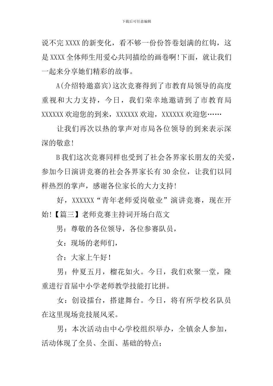 教师比赛主持词开场白范文_第3页