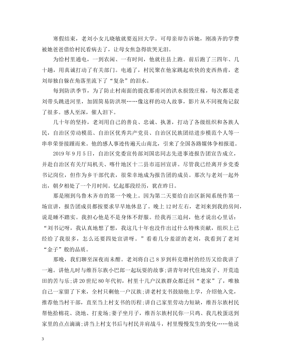 飘着金子的河心得体会 _第3页