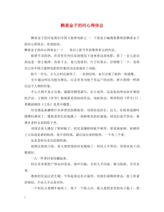 飘着金子的河心得体会 