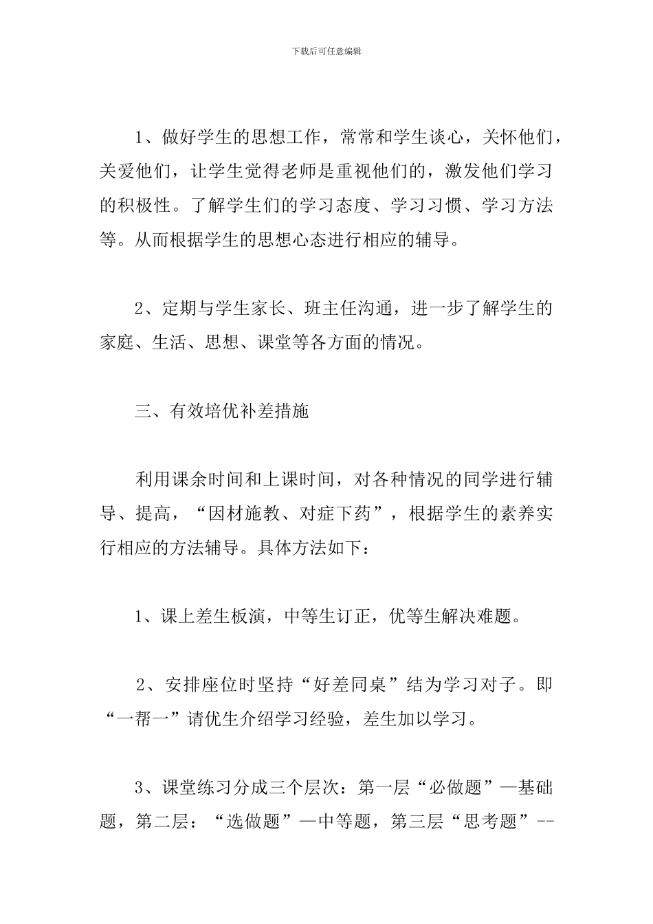 2024年语文培优补差工作计划_第2页