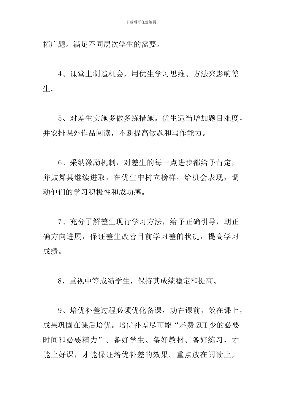 2024年语文培优补差工作计划_第3页