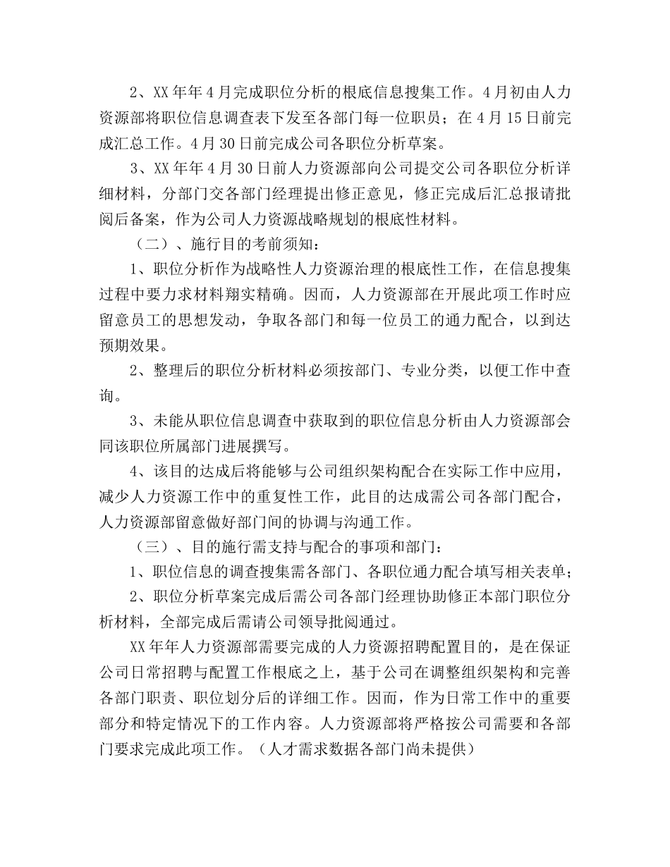 人力资源部年度工作参考计划 _第3页