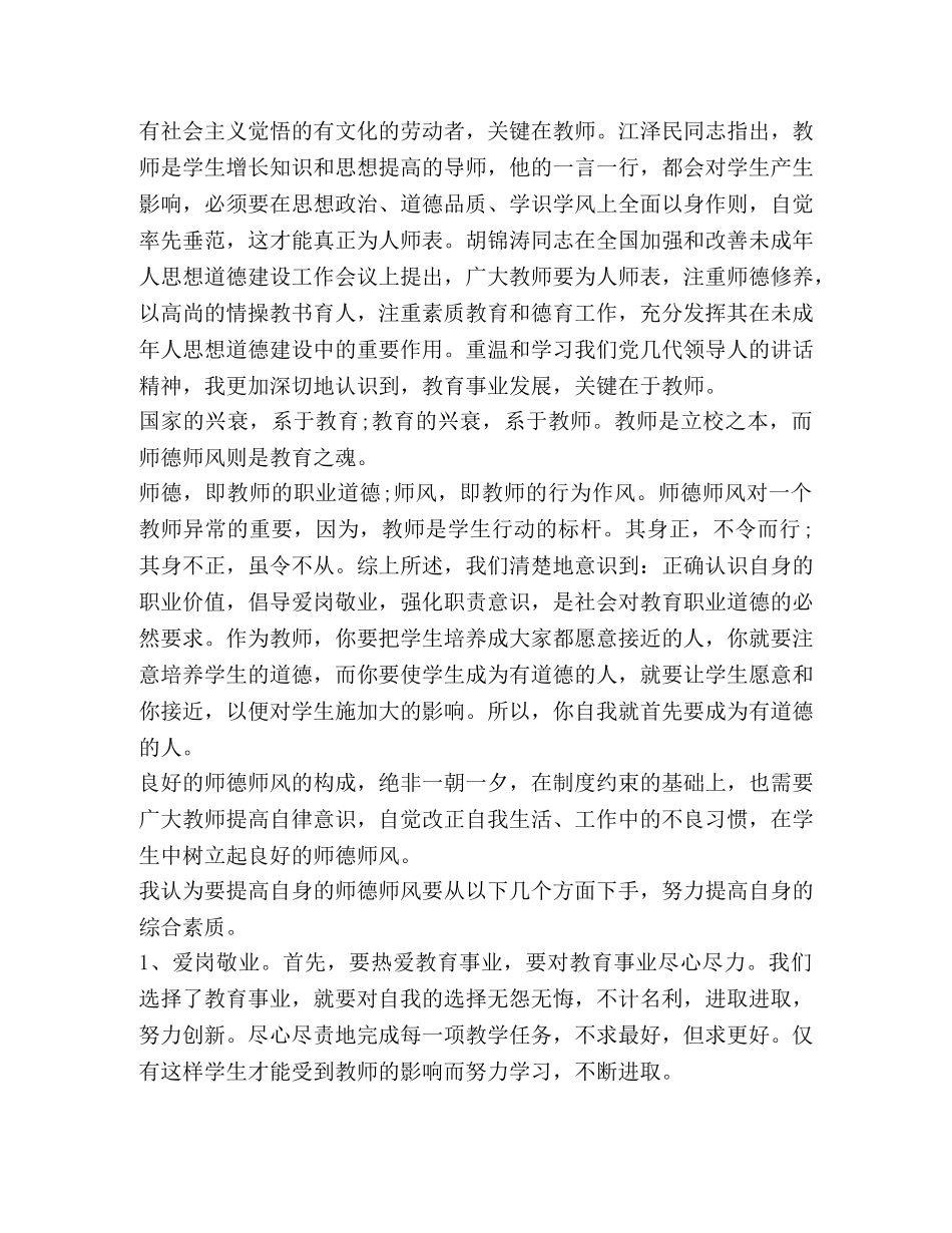 暑假师德师风学习教育个人心得体会新版 _第2页