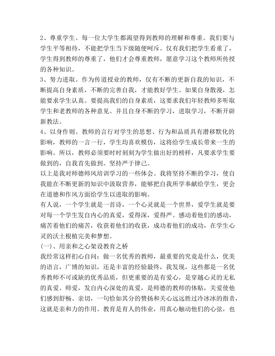 暑假师德师风学习教育个人心得体会新版 _第3页