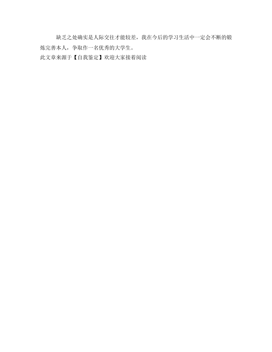 全面发展的大学生自我鉴定参考 _第2页