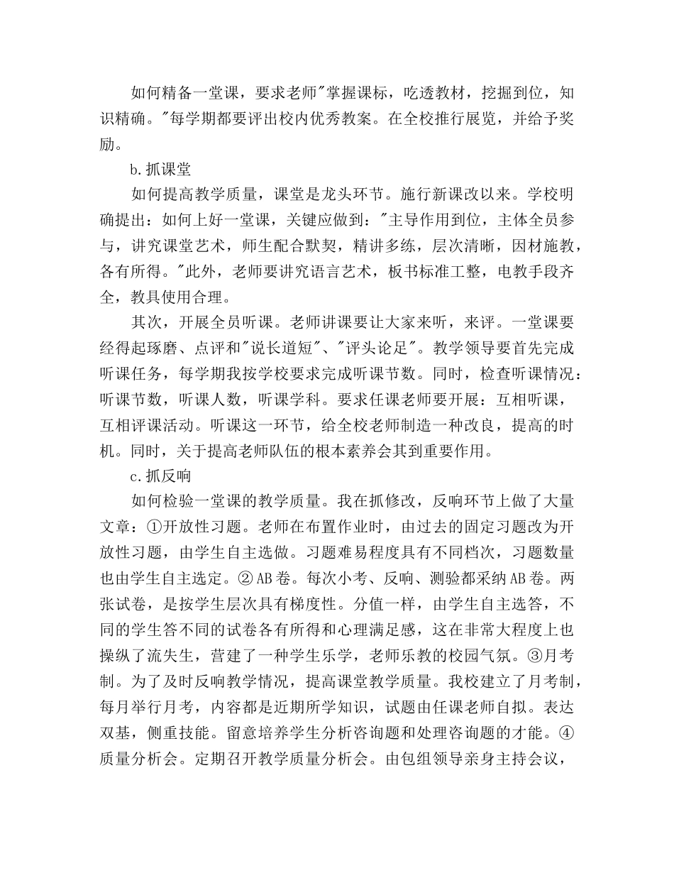 履行职责，创造性地做好教育教学工作 _第2页