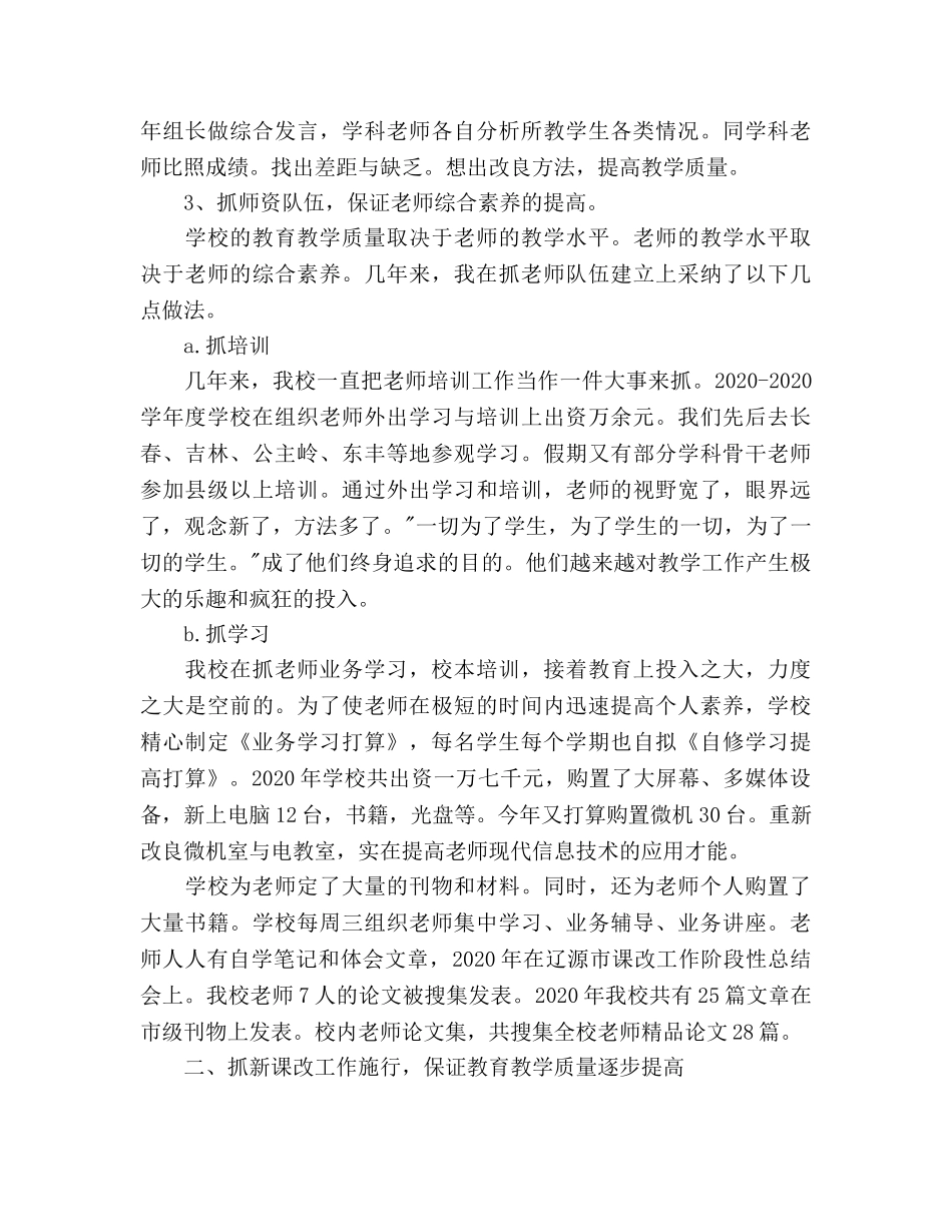 履行职责，创造性地做好教育教学工作 _第3页
