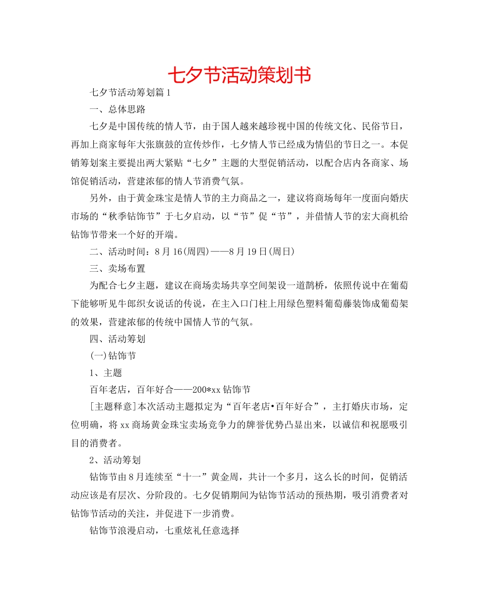 七夕节活动策划书 _第1页