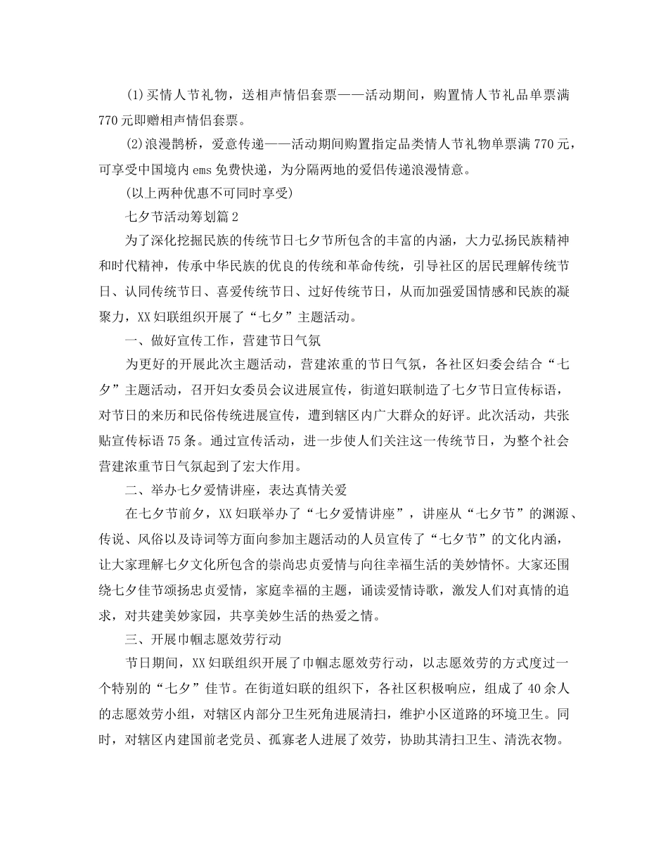 七夕节活动策划书 _第3页