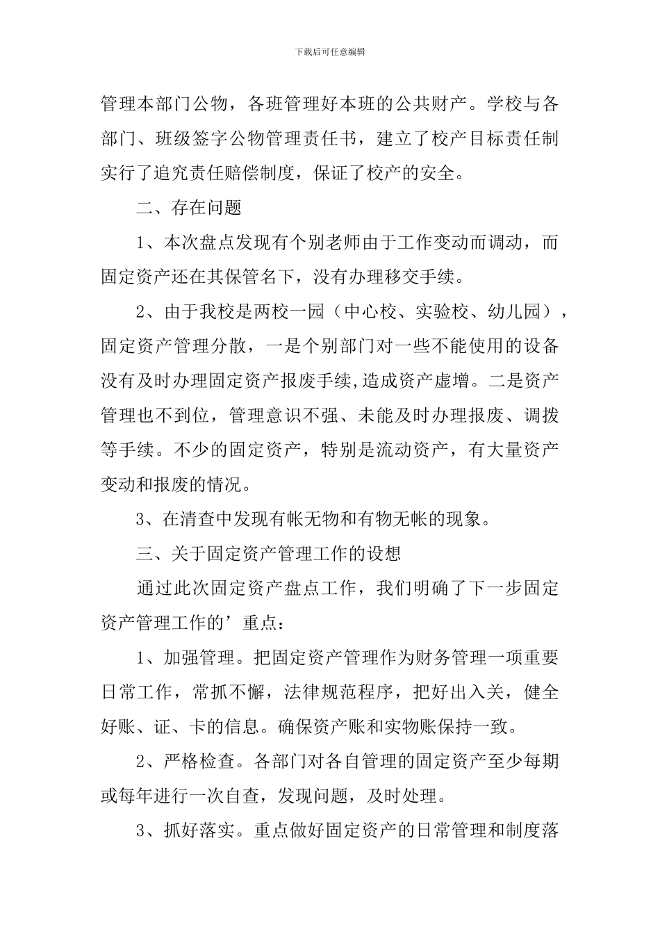 资产评估自查报告_第2页