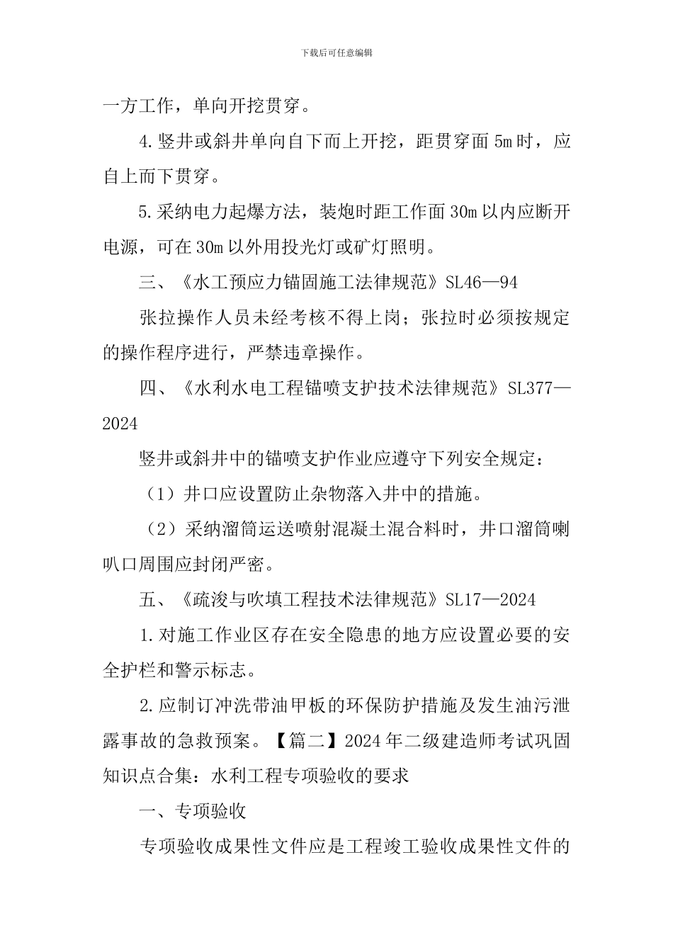 2024年二级建造师考试巩固知识点合集_第2页