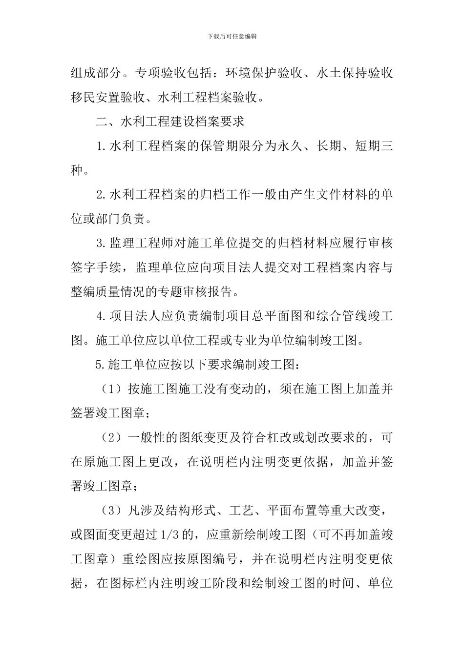 2024年二级建造师考试巩固知识点合集_第3页