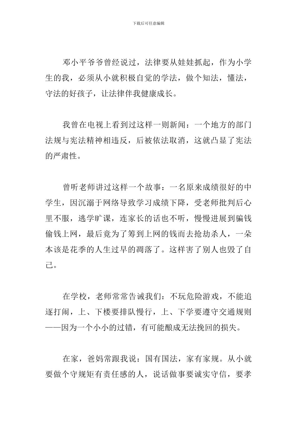 关于宪法5分钟优秀演讲稿_第2页