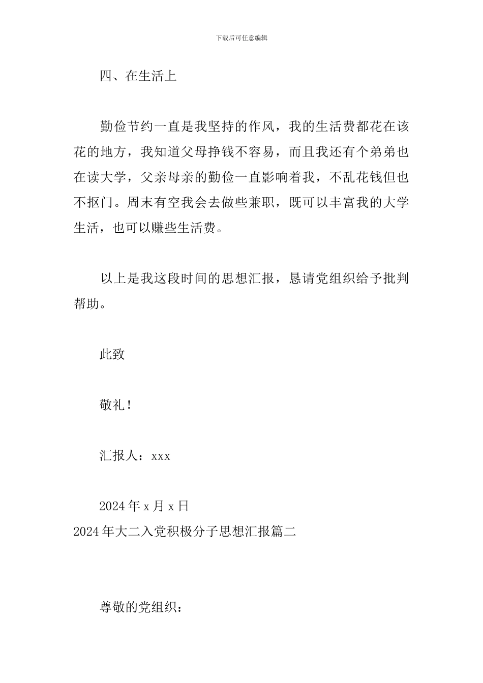 2024年大二入党积极分子思想汇报_第3页