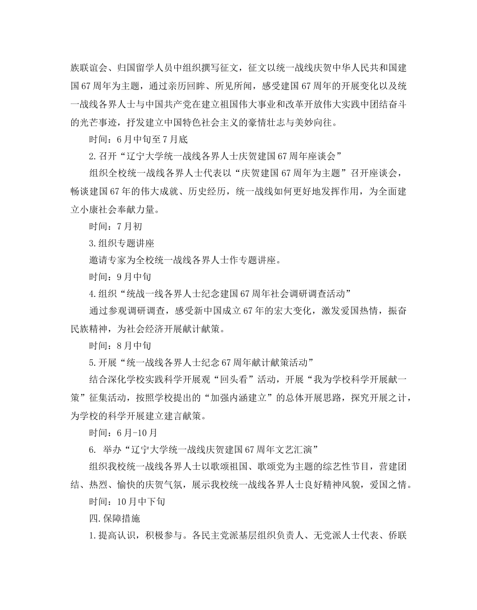 庆祝建国67周年活动方案，激发爱国热情，振奋民族精神范文5 _第2页