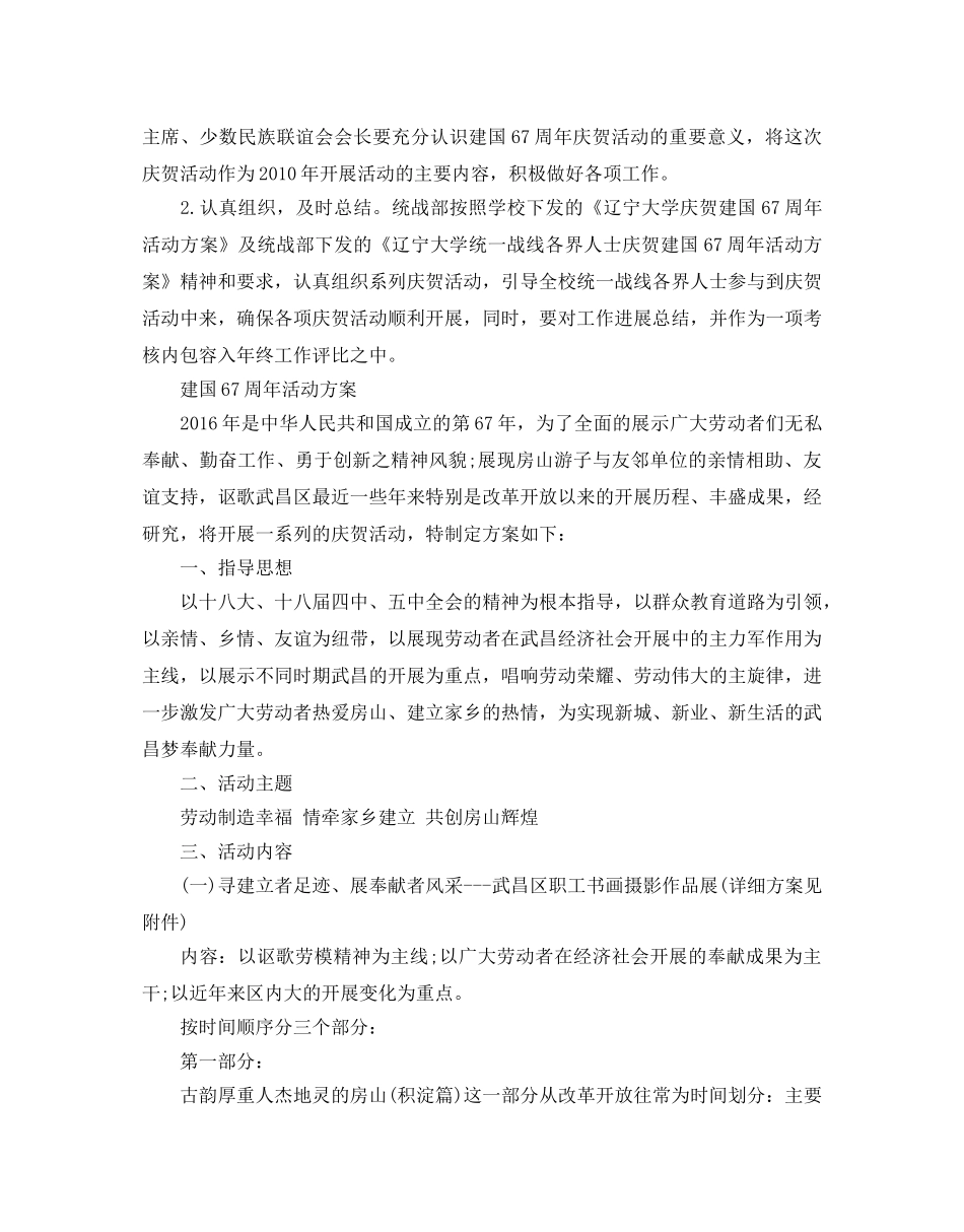 庆祝建国67周年活动方案，激发爱国热情，振奋民族精神范文5 _第3页