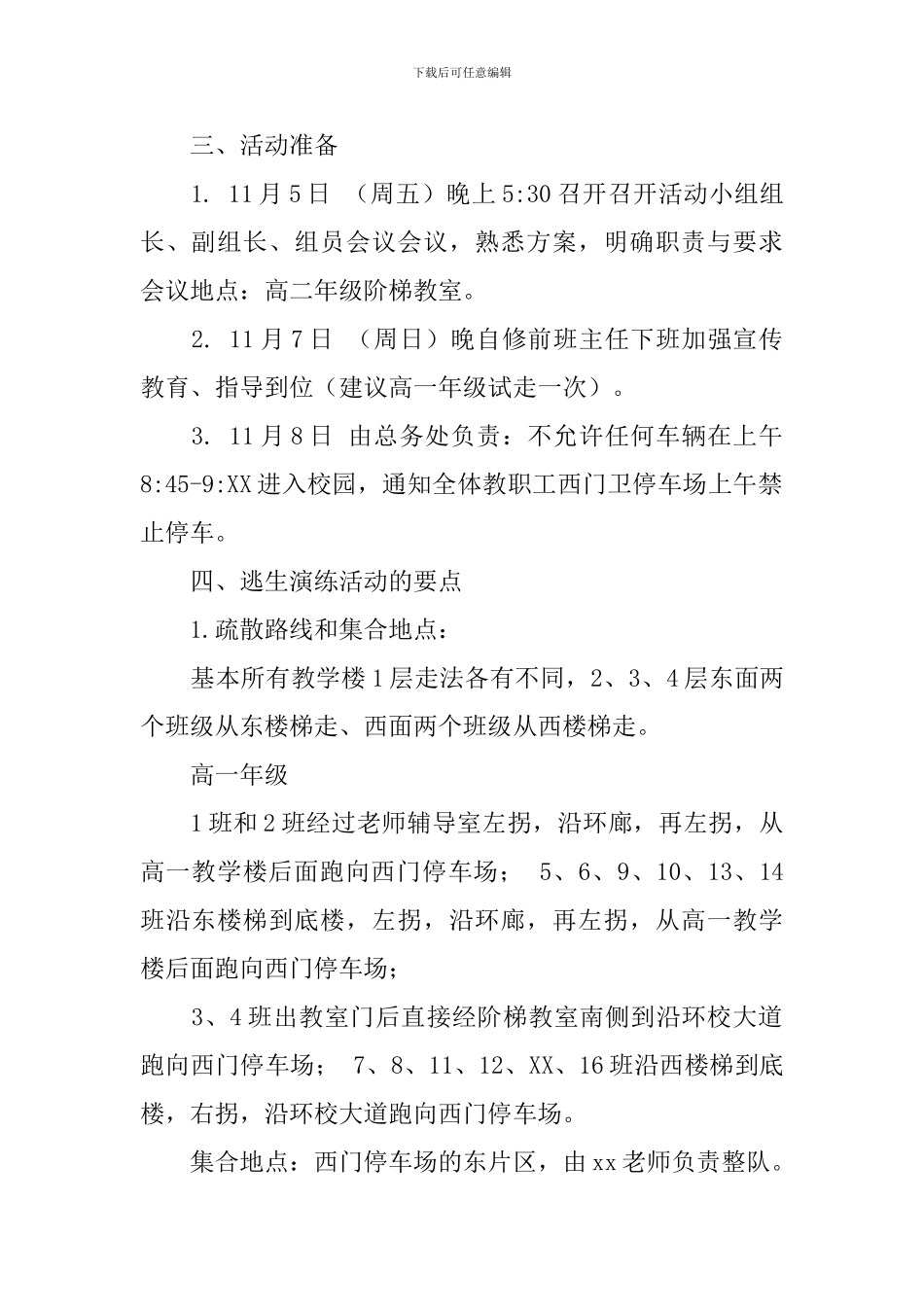 演练方案范文5篇_第2页