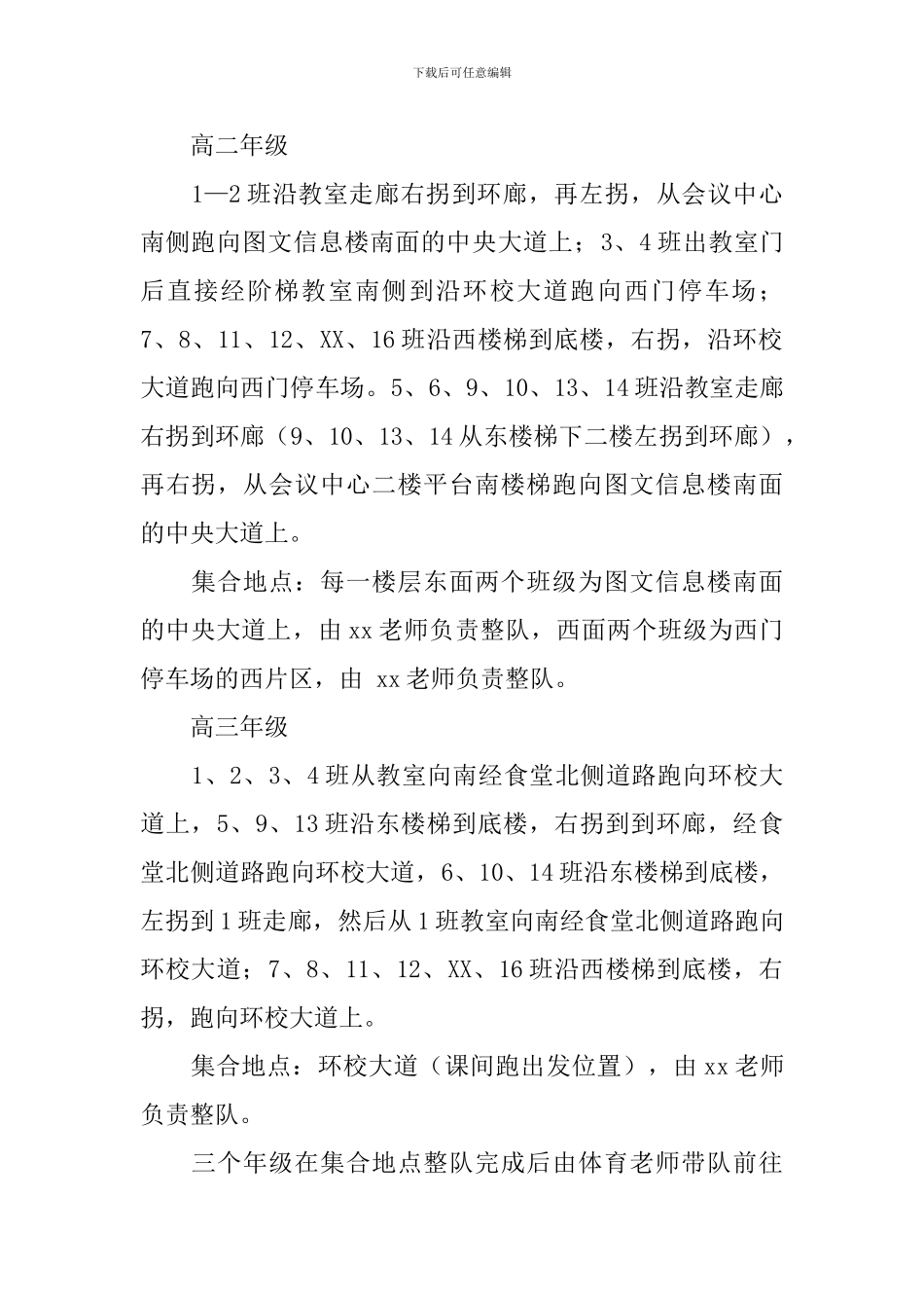 演练方案范文5篇_第3页