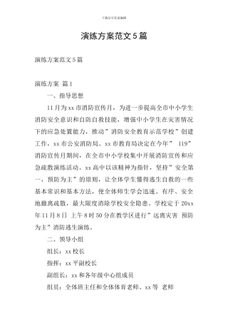 演练方案范文5篇