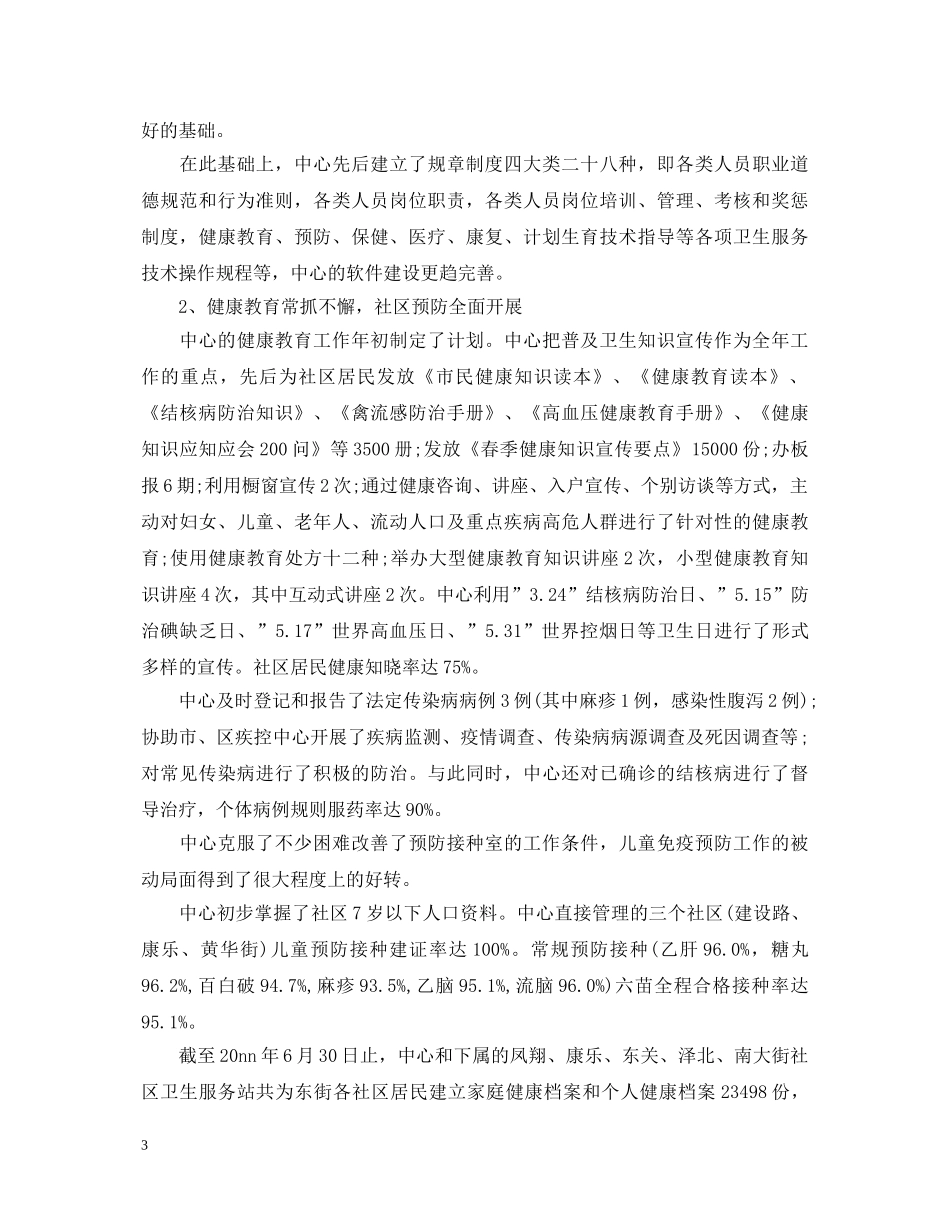 社区卫生工作心得体会范文 _第3页