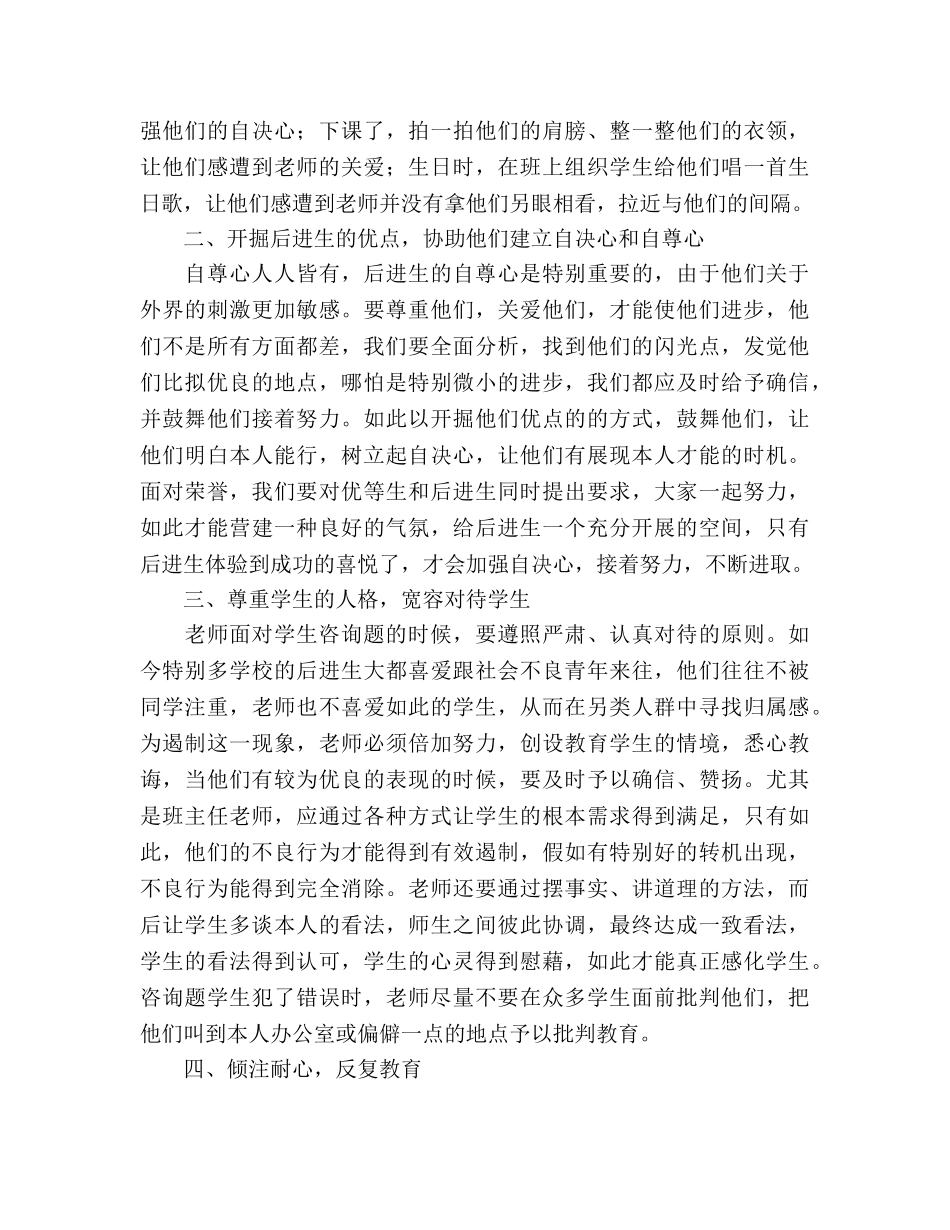 师德师风-让爱温暖后进生的心灵参考演讲稿 _第2页