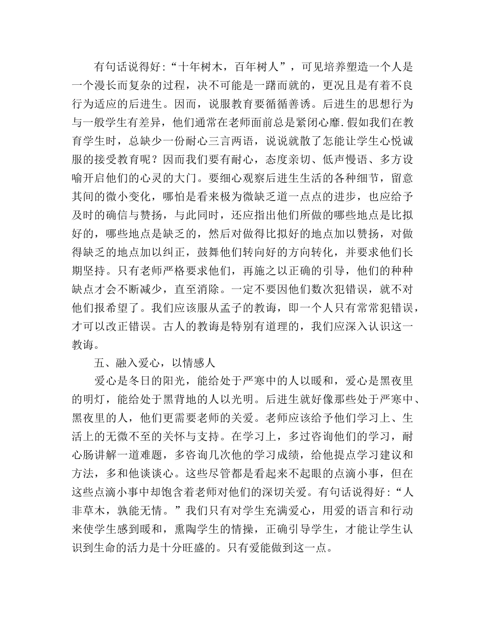 师德师风-让爱温暖后进生的心灵参考演讲稿 _第3页