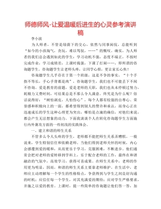 师德师风-让爱温暖后进生的心灵参考演讲稿 