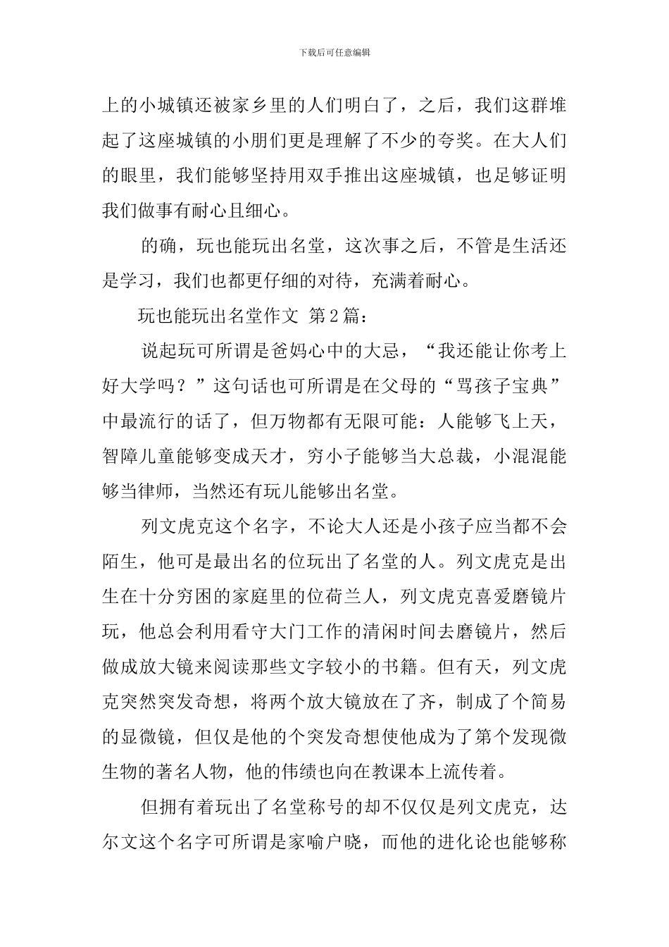 玩也能玩出名堂作文_第2页