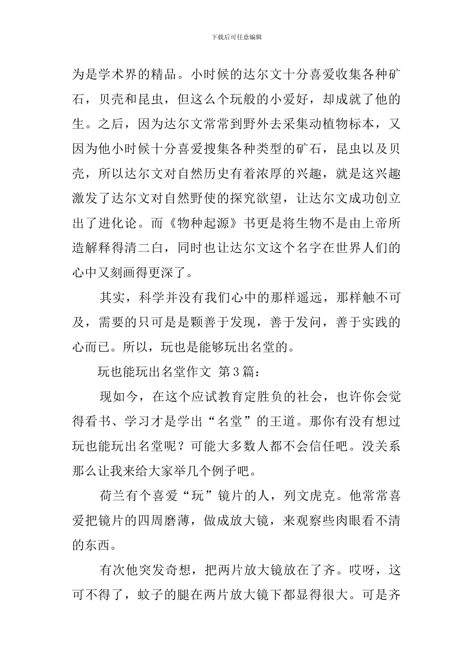 玩也能玩出名堂作文_第3页