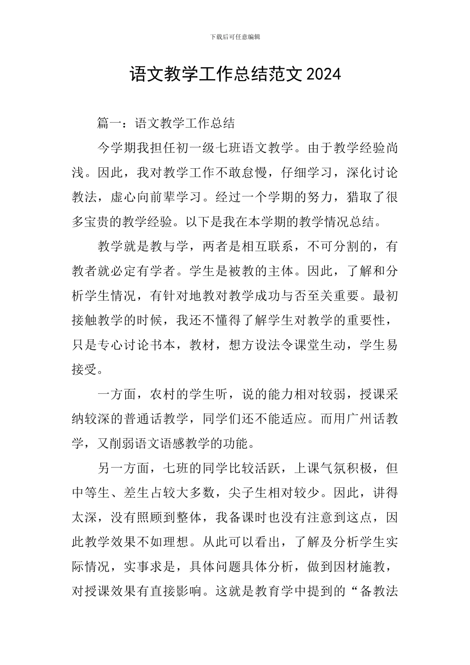 语文教学工作总结范文2024_第1页