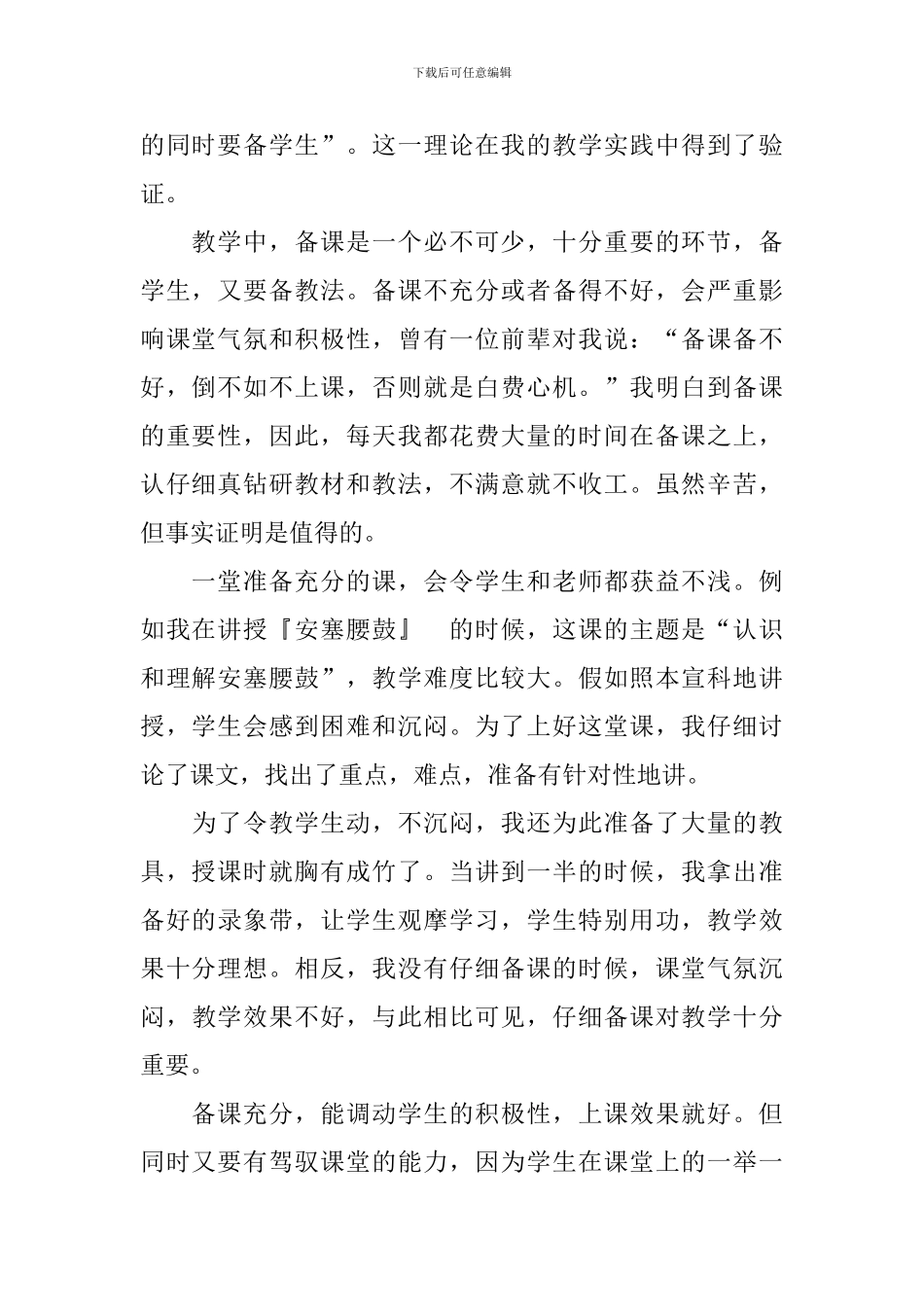 语文教学工作总结范文2024_第2页