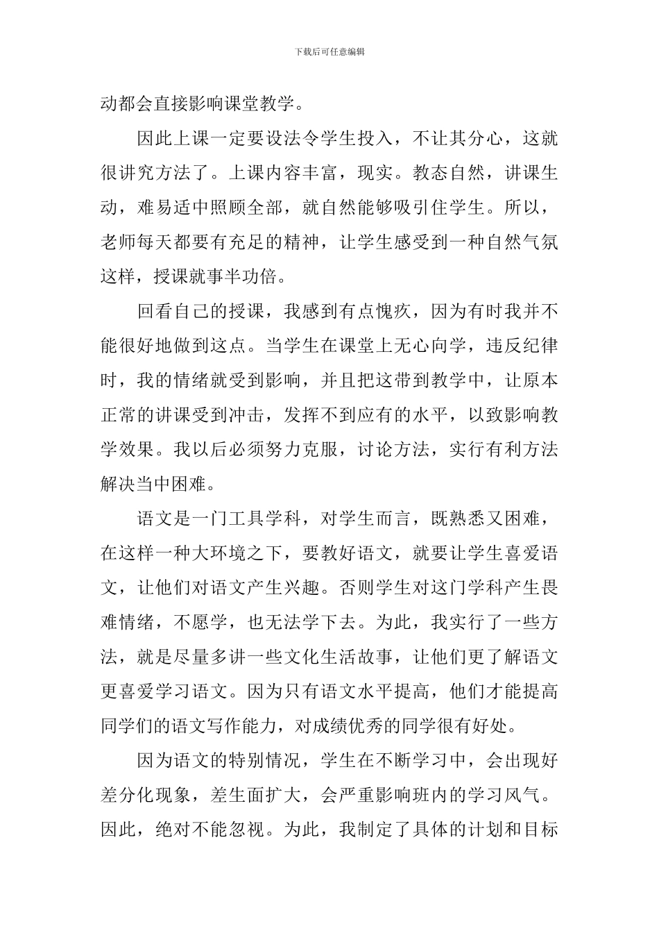 语文教学工作总结范文2024_第3页