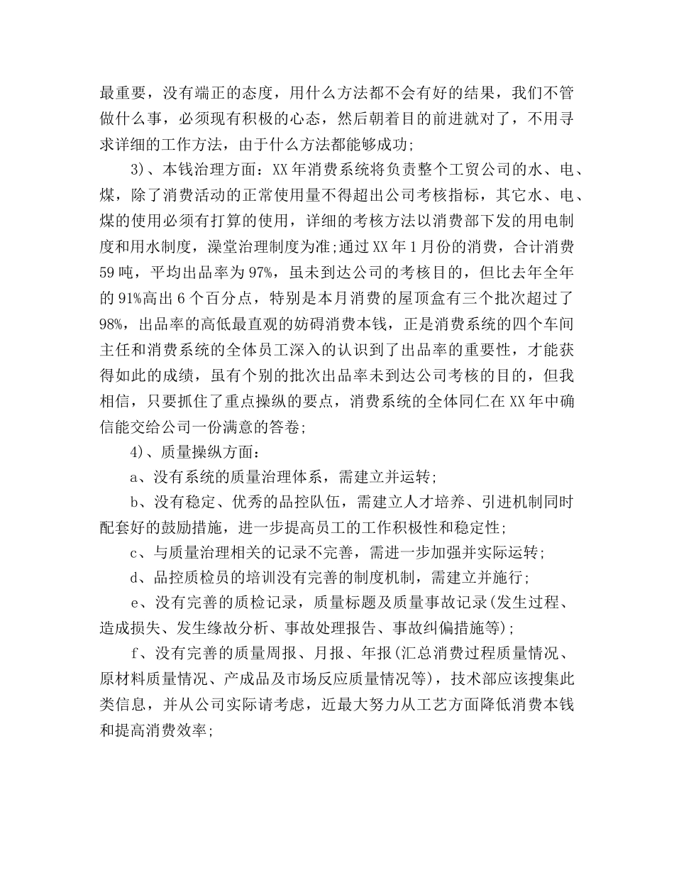 生产部2020年下半年工作参考计划 _第2页